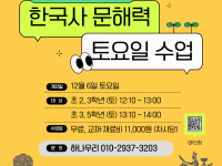 한국사 문해력 프로그램