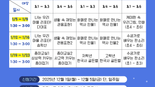 2025학년도 겨울방학 마을학교