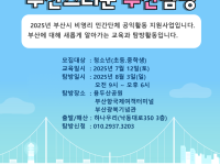 2025 비영리민간단체 공익활동