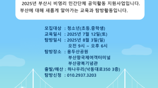 2025 비영리민간단체 공익활동