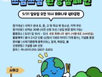 제6회 사하청소년 환경캠페인 봉사자 모집