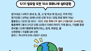 제6회 사하청소년 환경캠페인 봉사자 모집