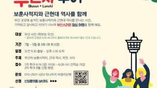 부런치투어 프로그램 (2차)