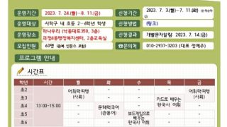 2023 여름방학 마을학교