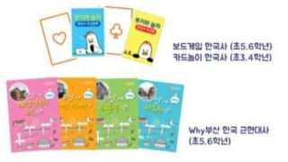 2023 여름방학 역사야 놀자(괴정2동)