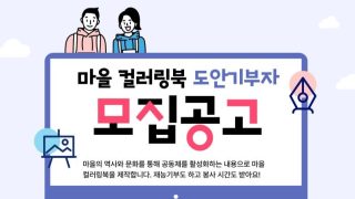 도안기부자모집