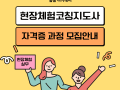 자격증 과정 (3월개강)