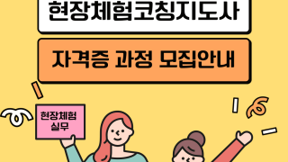 자격증 과정 (3월개강)