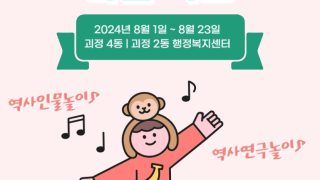 2024 여름방학 마을학교