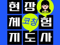 자격증과정 (9월개강)