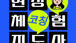 자격증과정 (9월개강)