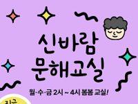 시니어를 위한 신바람 문해교실 모집