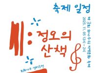 제3회 하나우리 축제