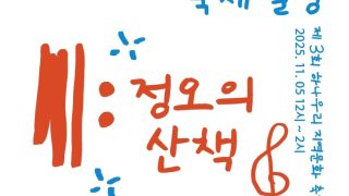 제3회 하나우리 축제