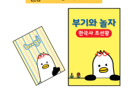 역사야 놀자_ 조선왕카드 게임 안내