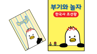 역사야 놀자_ 조선왕카드 게임 안내