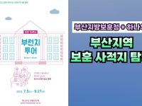 2023 국내 보훈사적지 탐방 #2