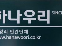 2023 하나우리비영리단체 활동